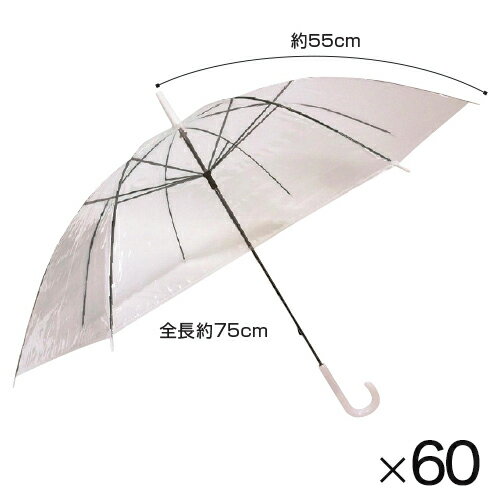 透明傘 55cm(60本)946*60【伊藤商店】 透明傘 55cm(60本)946*60【伊藤商店】