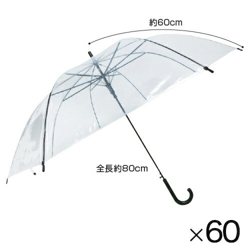 ジャンプ式ビニール傘60cm(60本)402913*60【伊藤商店】 ジャンプ式ビニール傘60cm(60本)402913*60【伊藤商店】