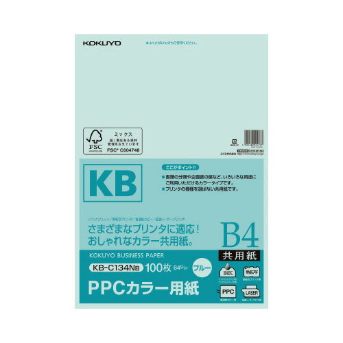 PPCカラー用紙(共用紙) FSC認証 B4 100枚 64g平米 青 KB-C134NB【コクヨ】 PPCカラー用紙(共用紙) FSC認証 B4 100枚 64g平米 青 KB-C134NB【コクヨ】
