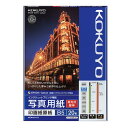 【ゆうパケット対応可】インクジェットプリンタ用紙 写真用紙(高光沢・厚手) B5 20枚 KJ-D11B5-20【コクヨ】