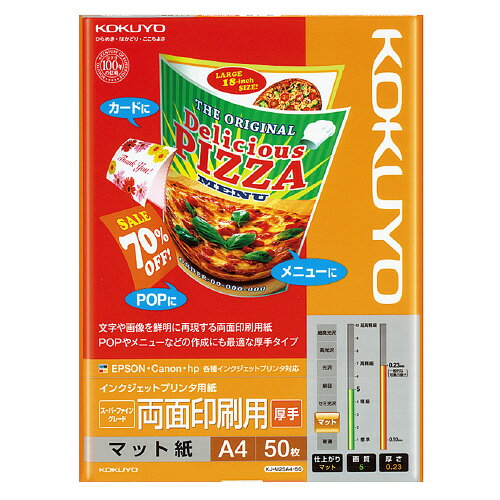 【ゆうパケット対応可】IJP用紙　両面印刷厚手　スーパーファイングレード　A4　50枚 KJ-M25A4-50【コクヨ】