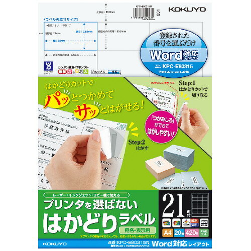 Rakuten - 【ゆうパケット対応可】プリンタを選ばないはかどりラベル A4　21面　東芝Rupo　20枚 KPC-E80315N【コクヨ】