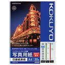 【ゆうパケット対応可】インクジェットプリンタ用紙 写真用紙(高光沢・厚手) A4 20枚 KJ-D11A4-20【コクヨ】