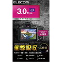 【ゆうパケット対応可】液晶保護フィルム 3.0インチ (3:2) 高精細 衝撃吸収DFL-H3032PGHD【エレコム】