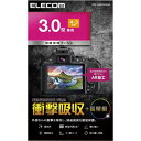 【ゆうパケット対応可】液晶保護フィルム 3.0インチ (4:3) 高精細 衝撃吸収DFL-H3043PGHD【エレコム】