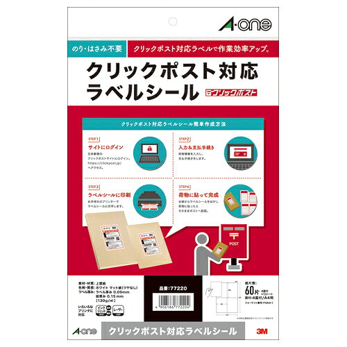 ●紙厚/ラベル本体：0.09mm（総厚/130g/平方メートル・0.15mm）　●白色度約90％　●1片のサイズ/105×148.5mm　●はくり紙は再生可能　●森林認証紙使用　●サイズ/A4　●仕様/4面/マット紙　●コピー機、レーザープリンタ、カラーレーザー、インクジェット（顔料、染料）対応k6617-0839