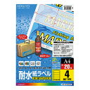 【ゆうパケット対応可】カラーLBP&コピー用耐水紙ラベル A4 20枚入 4面カット LBP-WP6905N【コクヨ】(2)