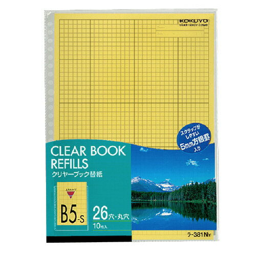 【ゆうパケット対応可】クリヤーブック替紙　B5縦　26穴　台紙色黄　10枚入 ラ-381NY【コクヨ】