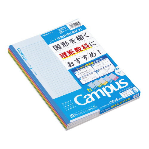 【ゆうパケット対応可】キャンパス（ドット入り理系線）　セミB5 作図ドット入りB罫　罫幅6mm5色パック ノ-F3CBKNX5【コクヨ】