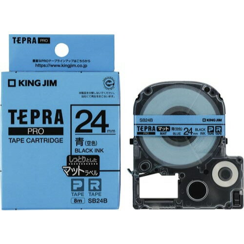テプラPROテープカートリッジ マットラベル 青に黒文字24mm幅×8mSB24B【キングジム】
