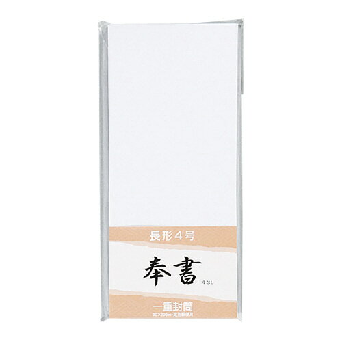●お礼状・招待状にも最適な一重封筒　●長形4号　●サイズ／90×205mm　●10枚入　●90g/平方メートル　●紙質／特漉紙　●センター貼りk6227-2490