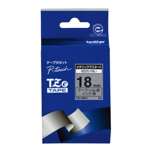 【ゆうパケット対応可】ピータッチ用TZeテープカセット 銀つや消しに黒文字18mm幅 TZE-M941【ブラザー】 【ゆうパケット対応可】ピータッチ用TZeテープカセット 銀つや消しに黒文字18mm幅 TZE-M941【ブラザー】