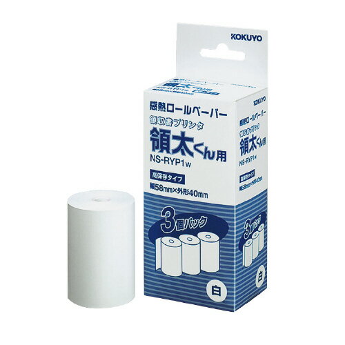 感熱ロールペーパー領太くん用 約16m巻 白 NS-RYP1W【コクヨ】