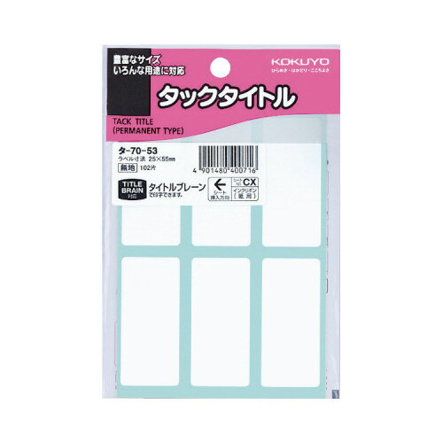 【ゆうパケット対応可】タックタイトル　25×55mm　6片×17枚 タ-70-53【コクヨ】