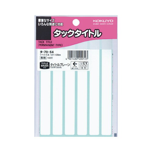 【ゆうパケット対応可】タックタイトル　12×120mm　6片×17枚 タ-70-54【コクヨ】