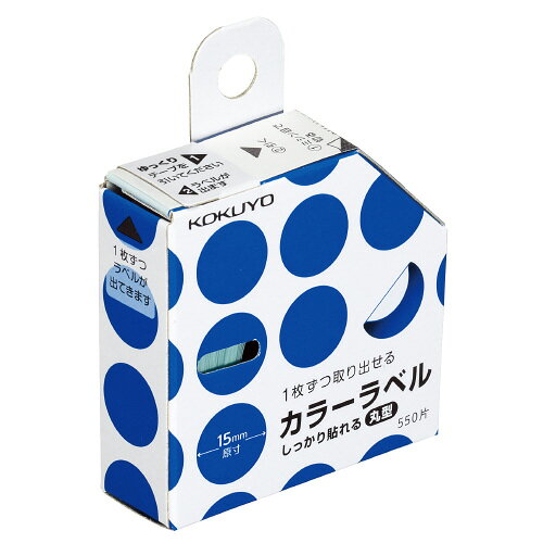 【ゆうパケット対応可】カラーラベル（しっかり貼れる丸型）　直径15mm　青　550片タ-R70-42B【コクヨ】