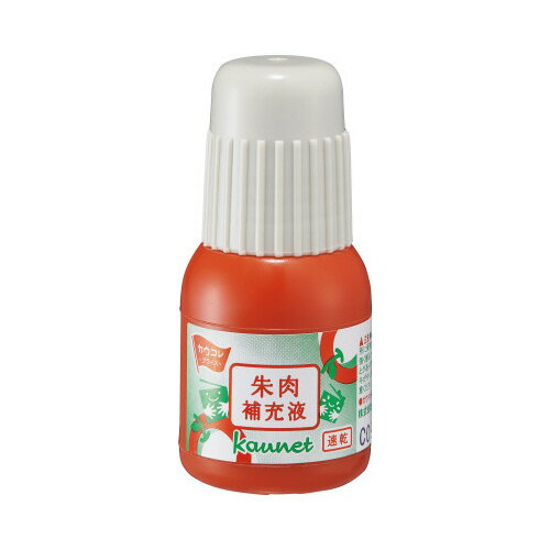速乾朱肉　専用インキ　容量　20ml4174-6660【カウネット】