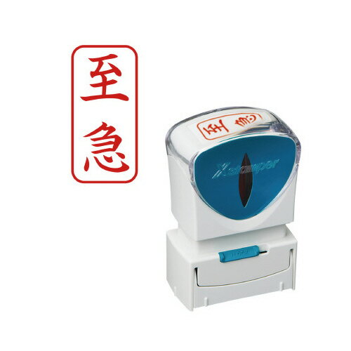 【ゆうパケット対応可】Xスタンパービジネス用　キャップレス　A型　至急　縦型　赤X2-A-101V2【シヤチハタ】