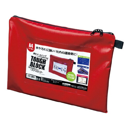 耐水メールバッグ A4　赤　マチなし MPO-A4R【マグエックス】