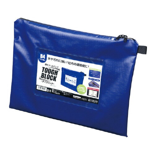 耐水メールバッグ B4 青 マチなし MPO-B4B【マグエックス】