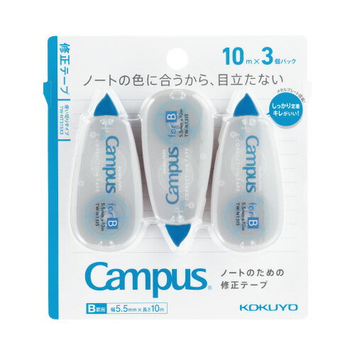 【ゆうパケット対応可】キャンパス修正テープ（使い切りタイプ）　B罫10m　3個パックTW-NT315X3【コク..