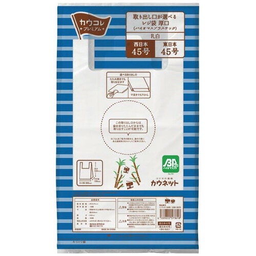 「レジ袋有料化対象外」サトウキビの搾りカスから製造した植物由来の原料を25％配合した厚口のレジ袋！取り出し口が選べるから保管スペースに合わせて使えます！取っ手付きで結びやすいのでゴミ袋としても便利！●西日本号数/45号●東日本号数/45号●総幅（仕上幅＋マチ）×高さ（mm）/450（300＋150）×530●カラー/乳白●材質/高密度ポリエチレン●厚さ/0．02mm●生産国/中国k2006-5614