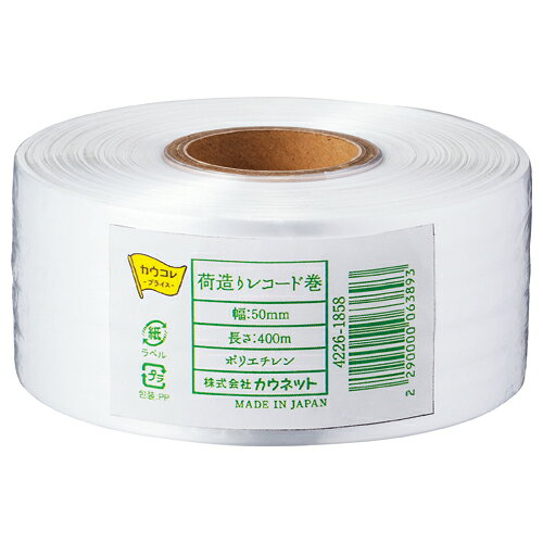 パ）荷造りひもレコード巻　400m　10巻4226-1865【カウネット】