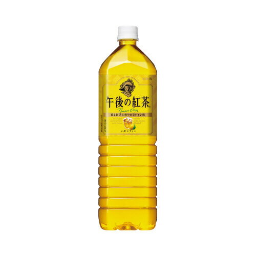 ＃キリン午後の紅茶　レモンティー　1．5L×8本077426【キリンビバレッジ】※軽減税率対象商品(4.0)