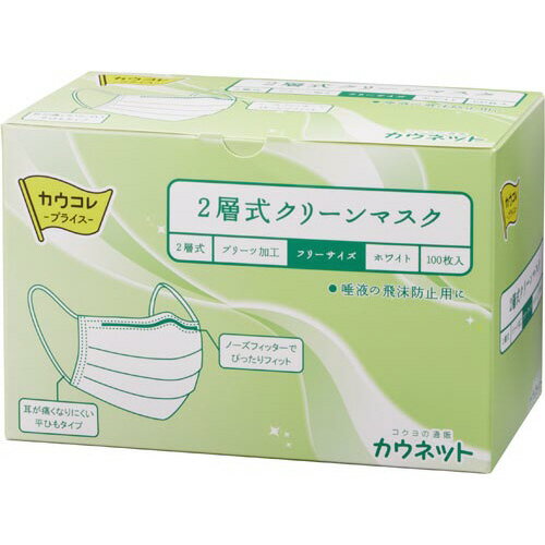 2層式プリーツマスク　100枚入3651-8296【カウネット】