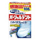 パーシャルデント 108錠 068748【小林製薬】(4)