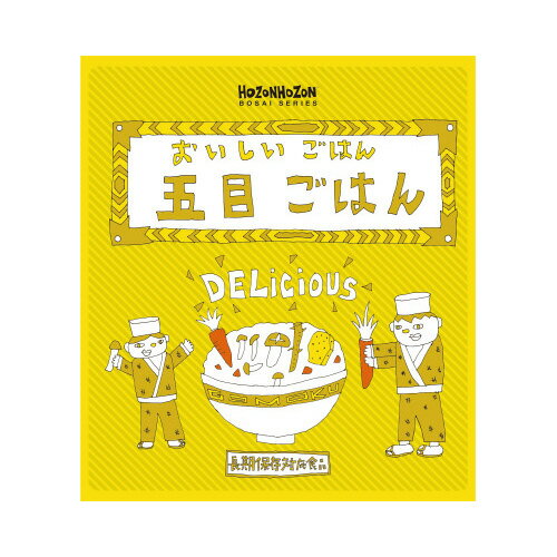 ＃非常食　おいしいごはん　五目ごはん　1箱25食入りHZ047【宝食品】※軽減税率対象商品