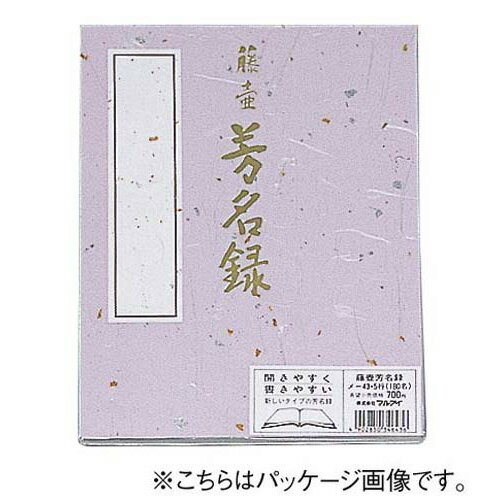 芳名録 紫 メ-45PU【マルアイ】 芳名録 紫 メ-45PU【マルアイ】