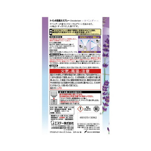 トイレの消臭力　スプレー　ラベンダー　365ml408409【エステー】
