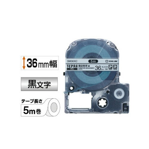 キングジム KING JIM テプラPRO 強粘着ラベル 黄 黒文字 18mm SC18YW SC18YW