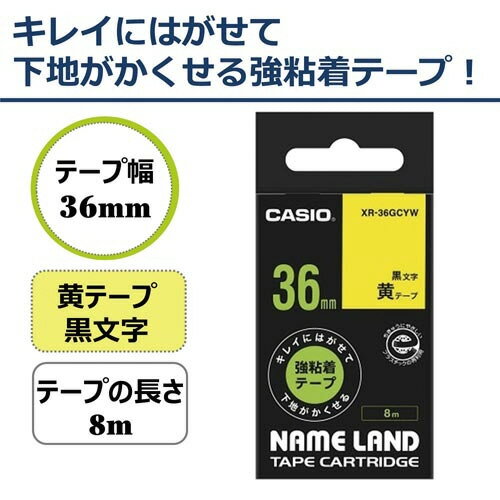 ネームランド　テープカートリッジ キレイにはがせて下地が隠せる強粘着テープ XR-36GCYW【カシオ計算機】 2