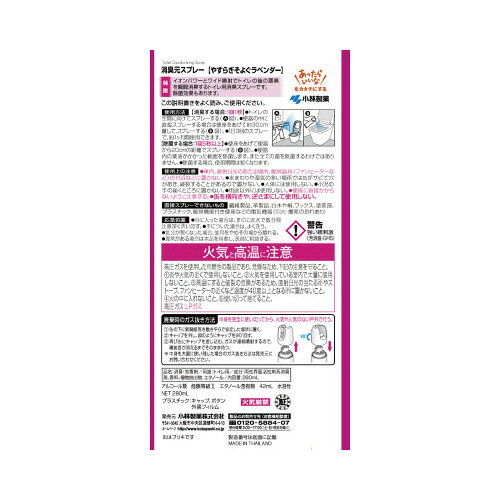 消臭元スプレー　ラベンダー　280ml 036303【小林製薬】
