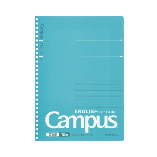【ゆうパケット対応可】キャンパス英習帳（ソフトリング）　セミB5　40枚　英習罫15段（並罫）ス-S810F15【コクヨ】