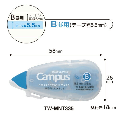 【ゆうパケット対応可】キャンパス修正テープつめ替え本体　B罫6mTW-MNT335【コクヨ】