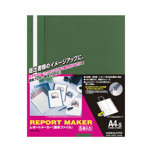 Other - レポートメーカー（製本ファイル）　A4縦　緑　5冊入セホ-50G【コクヨ】