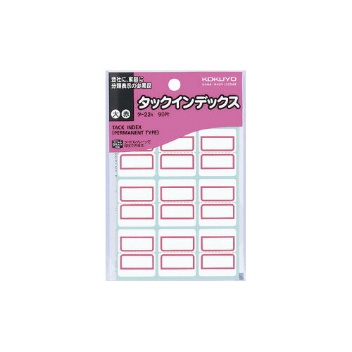 【ゆうパケット対応可】タックインデックス（紙ラベル）　大　赤　9片×10枚タ-22R【コクヨ】