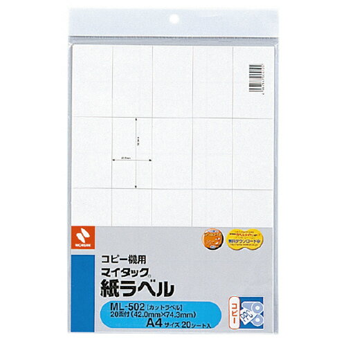 【ゆうパケット対応可】コピー機用紙ラベル　42×74．3mm　20面付　20シートML-502【ニチバン】