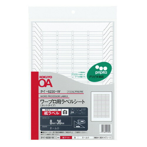 Rakuten - 【ゆうパケット対応可】ワープロ用ラベルシート（紙ラベル）　A4　7枚入　ネーム小タイ-6230-W【コクヨ】