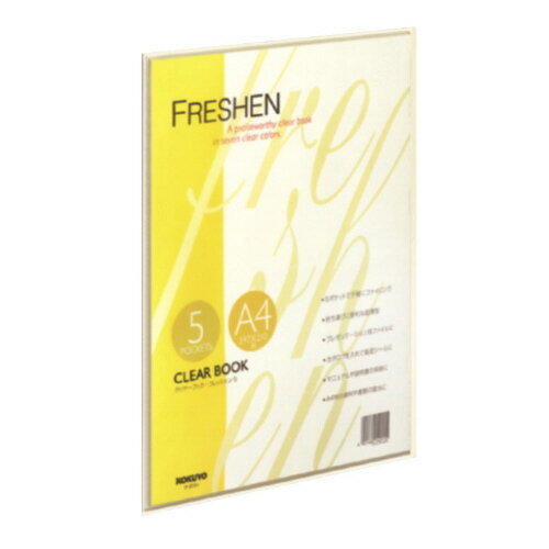 【ゆうパケット対応可】クリヤーブック＜フレッシェン＞　固定式　A4縦　5枚ポケット　黄ラ-S10Y【コクヨ】