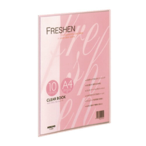 【ゆうパケット対応可】クリヤーブック＜フレッシェン＞　A4縦　固定式10枚ポケット　ピンクラ-S20P【..