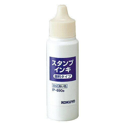 スタンプ台（油性顔料タイプ）補充液　藍　容量30mlIP-690B【コクヨ】