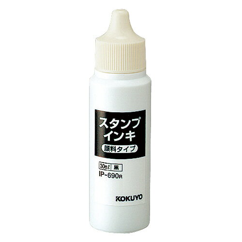 スタンプ台（油性顔料タイプ）補充液　黒　容量30mlIP-690D【コクヨ】