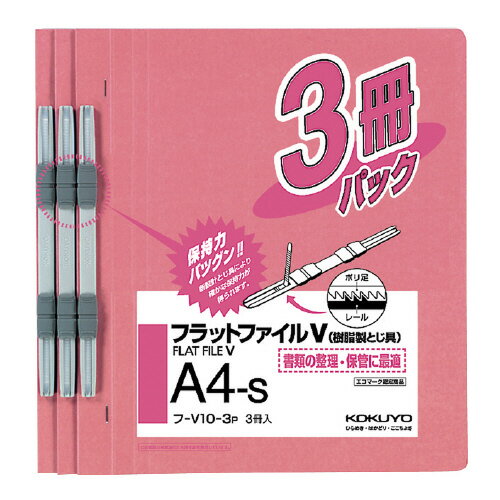 Other - フラットファイルV（樹脂製とじ具）3冊　A4縦　15mm　ピンクフ-V10-3P【コクヨ】