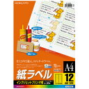 【ゆうパケット対応可】インクジェットプリンタ用紙ラベル A4 12面 20枚KJ-2162【コクヨ】(3)