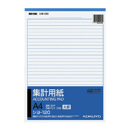 Rakuten - 【ゆうパケット対応可】集計用紙（太罫）　A4縦　横罫幅8．5mm30行　50枚シヨ-120【コクヨ】