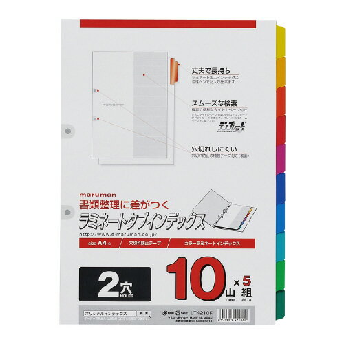 索引 - 【ゆうパケット対応可】ラミネートインデックス　A4　10色　10山LT4210F【マルマン】